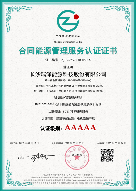 喜訊 合同能源管理 節能技術 證書 5A