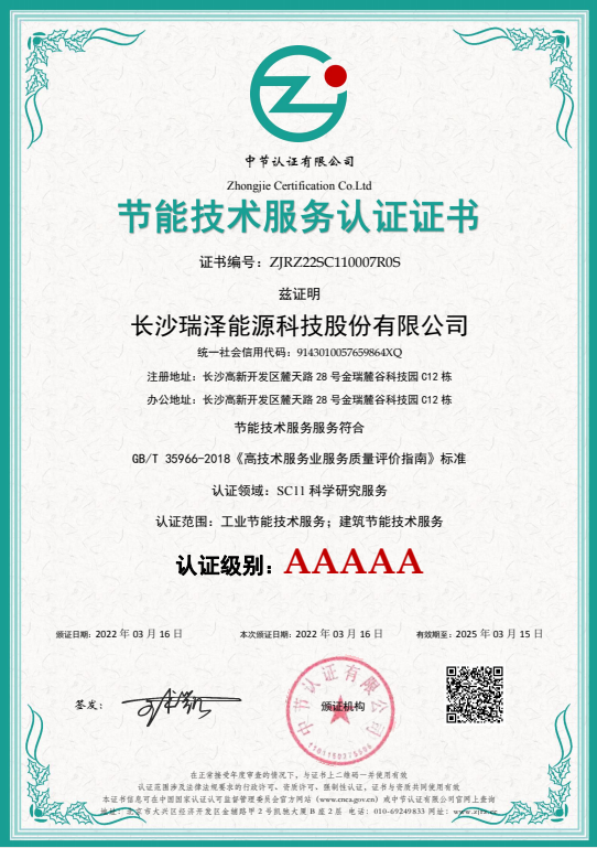 喜訊 合同能源管理 節能技術 證書 5A